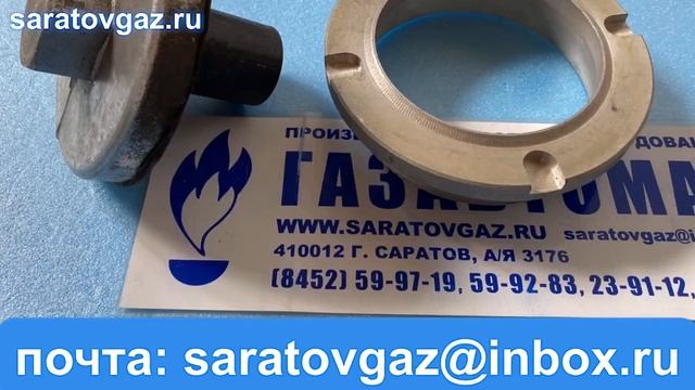 Седло для регуляторов давления газа РДБК1-25,  РДБК1-50,  РДБК1-100,  РДБК1-200.