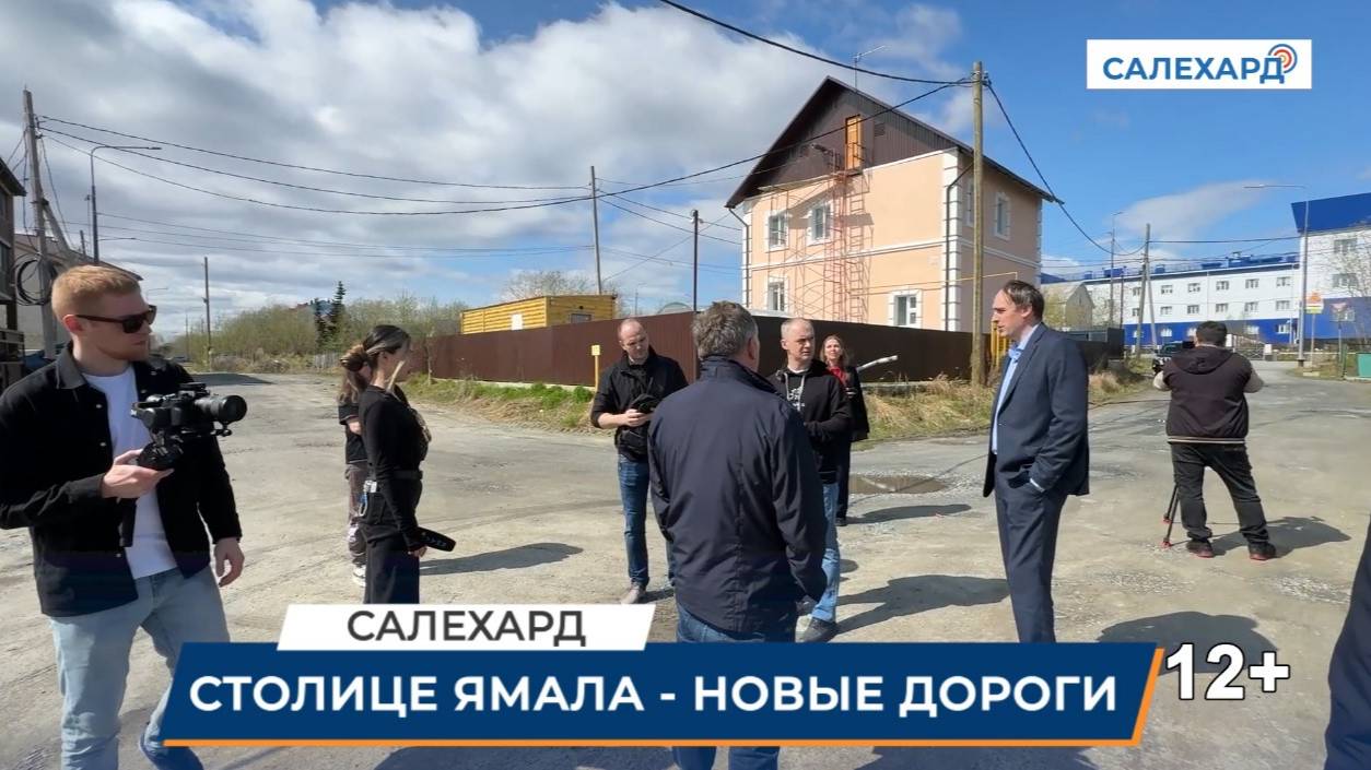 Столице Ямала – новые дороги