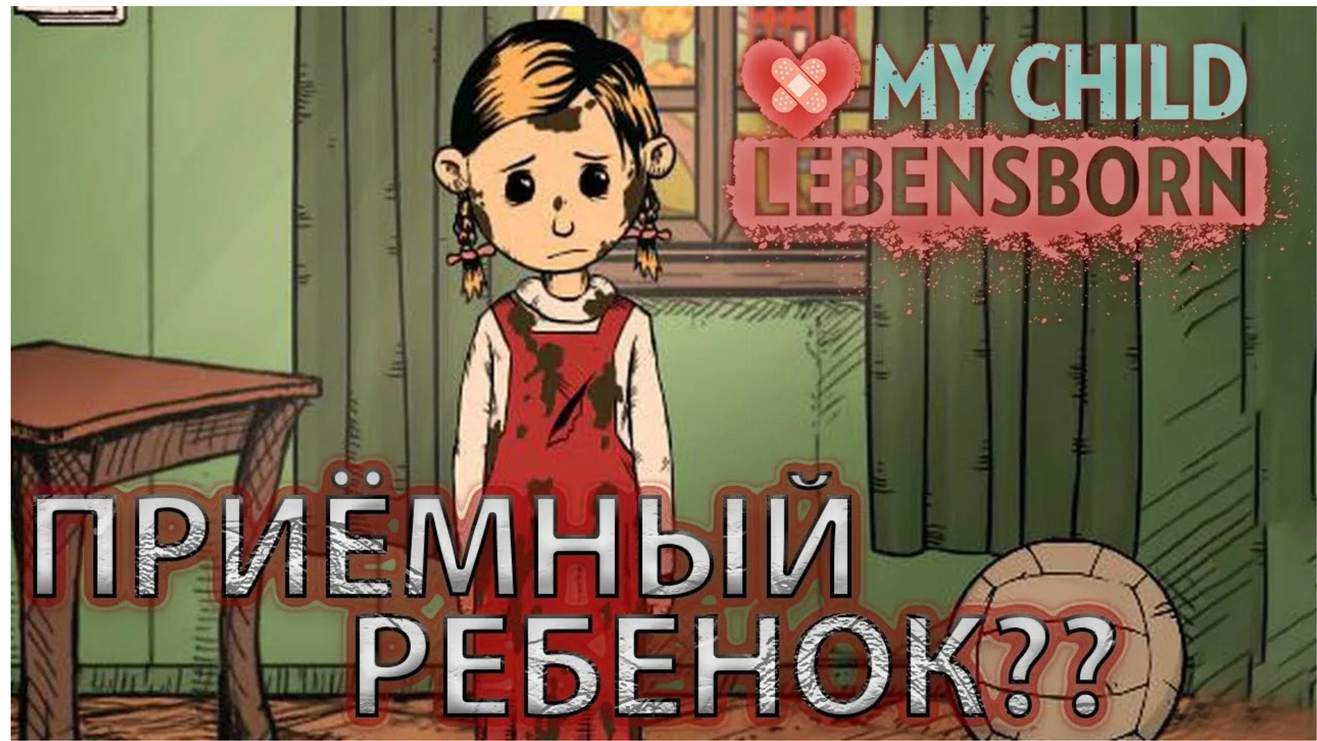 Как вырастить ребёнка в ненавидящем мире? | My Child Lebensborn