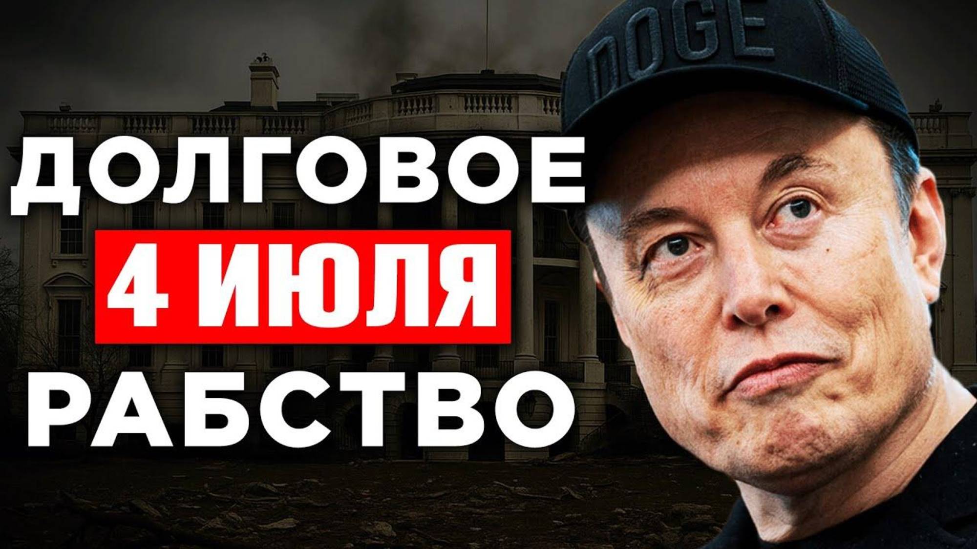 ЭТИМ ЛЕТОМ КРУПНЕЙШИЙ КРАХ В ИСТОРИИ! ИЛОН МАСК ВЫДАЛ ТО, ЧЕГО НИКТО НЕ ОЖИДАЛ!