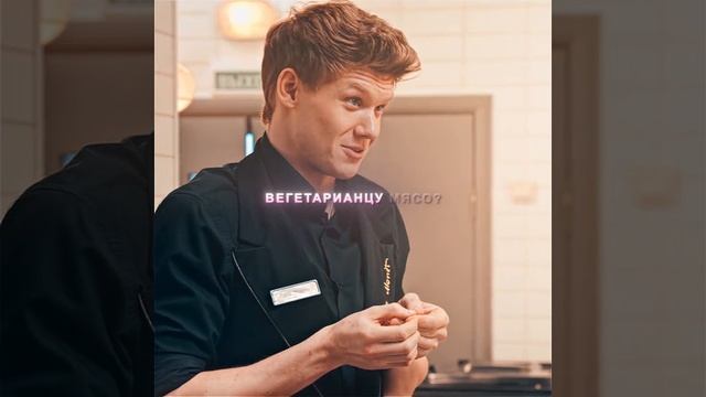 Вегатерианцу мясо. Кухня