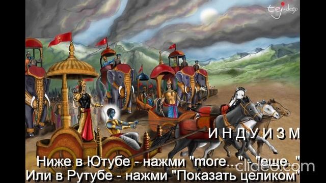 Тема Вам 50 лет\ Глава 11 Религии\ 
 Часть 3 Индуизм\ раздел 3)
 Бхагавад-Гита\ Вам будет 70 лет\