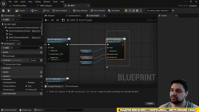 Как сделать ДИАЛОГОВУЮ СИСТЕМУ в Unreal Engine. Часть 5 - Имя ?