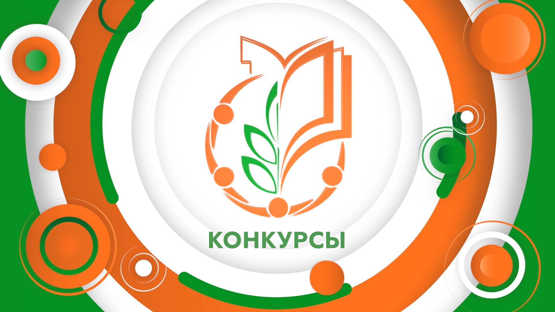 Конкурс методических разработок дидактических игр «Читаем и играем — 2025».