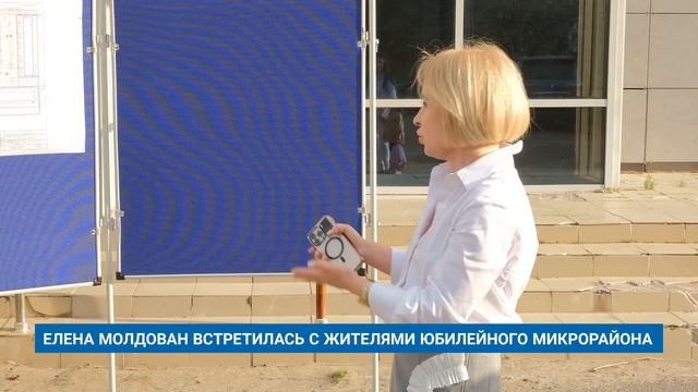 ЕЛЕНА МОЛДОВАН ВСТРЕТИЛАСЬ С ЖИТЕЛЯМИ ЮБИЛЕЙНОГО МИКРОРАЙОНА