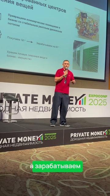 PRIVATE MONEY 2025