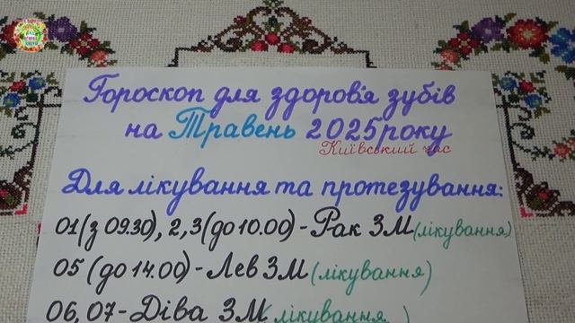 Гороскоп здоровья зубов на май 2025 — не пропусти важны?