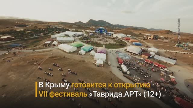 Таврида.АРТ 2025 и Тула