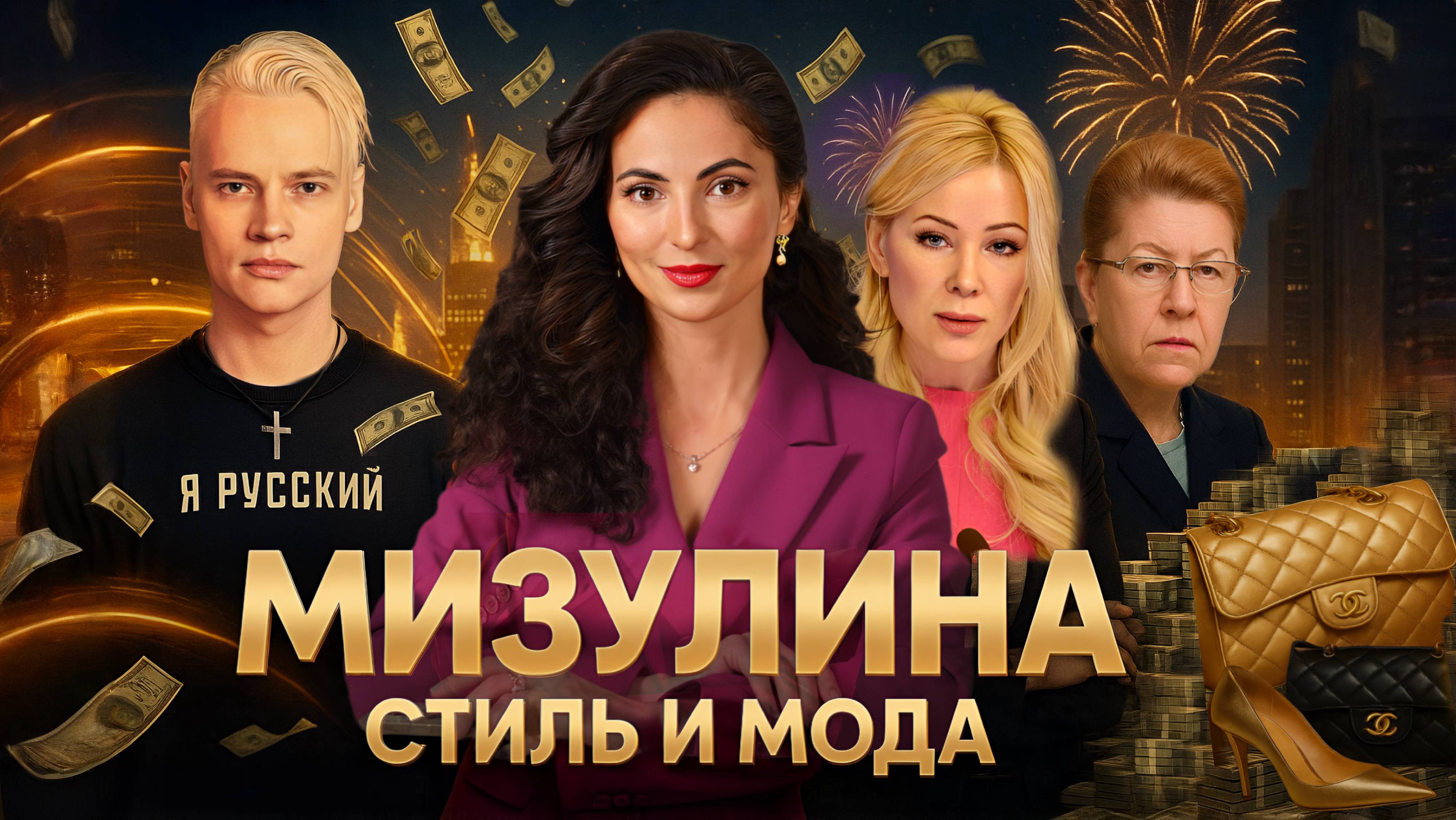 Секреты стиля и влияния Екатерины Мизулиной. Разбор гардероба главы Лиги Безопасного Интернет