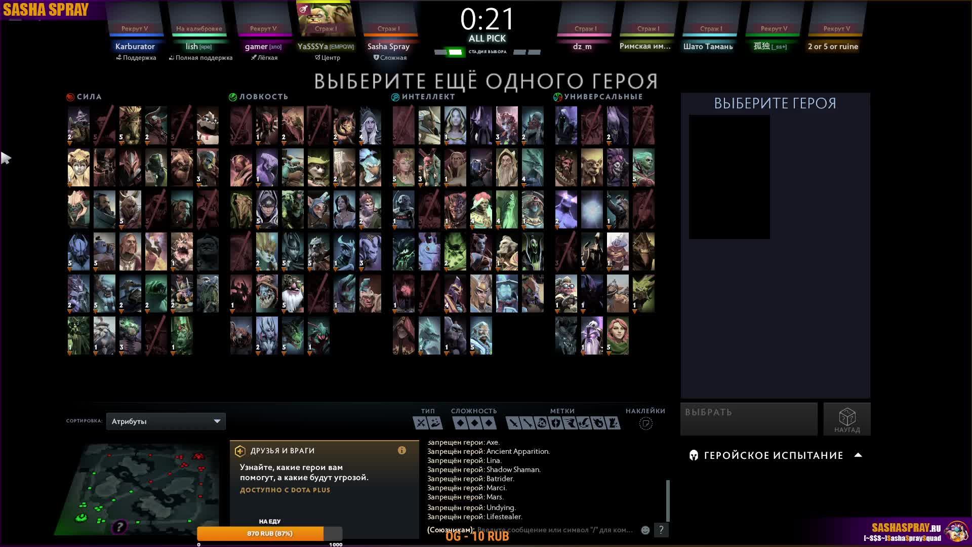 #Dota2 | Создание трансялции | #SashaSpray