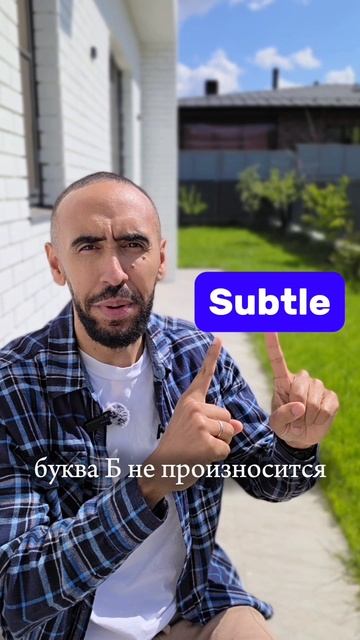 Как произносят эти слова?