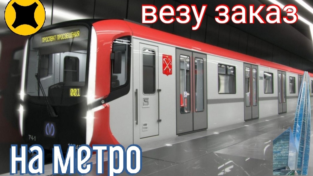 Яндекс доставка/выгоднее на метро 🚇 /сколько заработал 💰