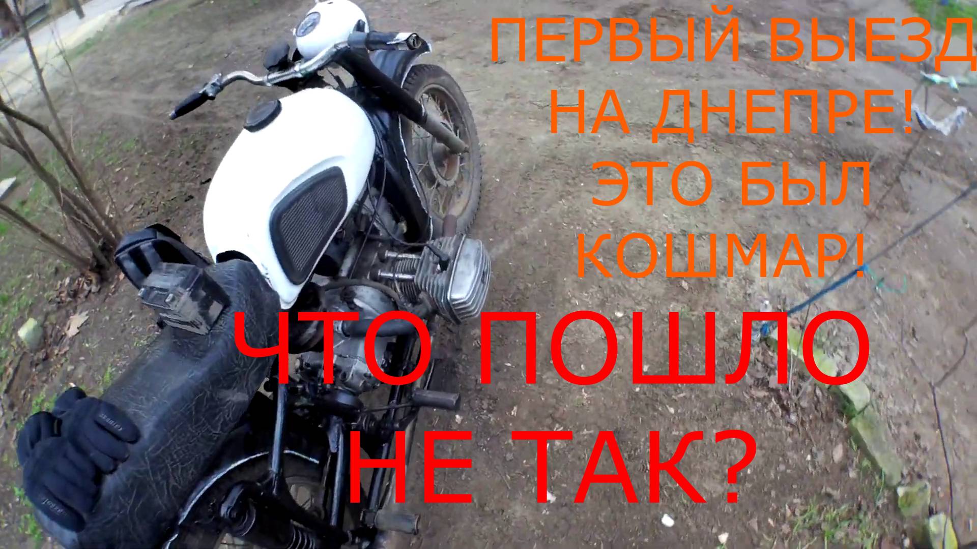 НИКОГДА НЕ ЕЗДИЛ НА 'ДНЕПРЕ', НО МНЕ ПРИШЛОСЬ ГНАТЬ ЕГО ЧЕРЕЗ ВЕСЬ ГОРОД! (Чуть не разбился)
