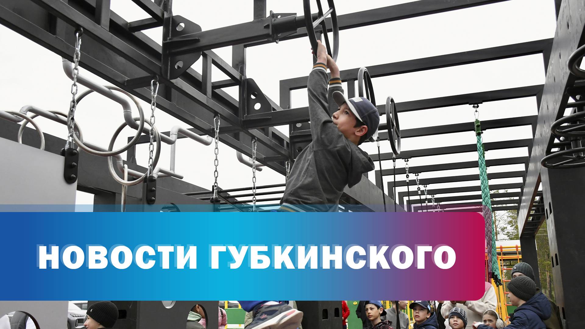 "Русский ниндзя"