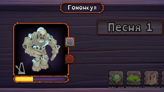 КАК ПОЁТ Гомуонкул в мсм на острове вублинов