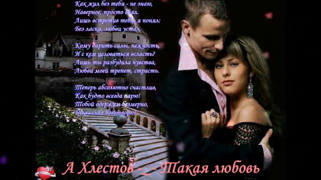Песни о любви 215 от **СаШкИ***