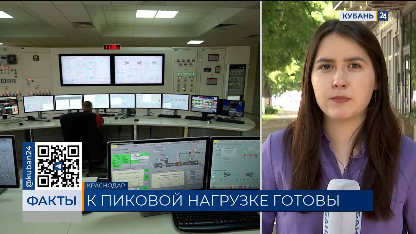 Максимальная нагрузка на энергосистему Краснодара в жару +40 °C составила 95%