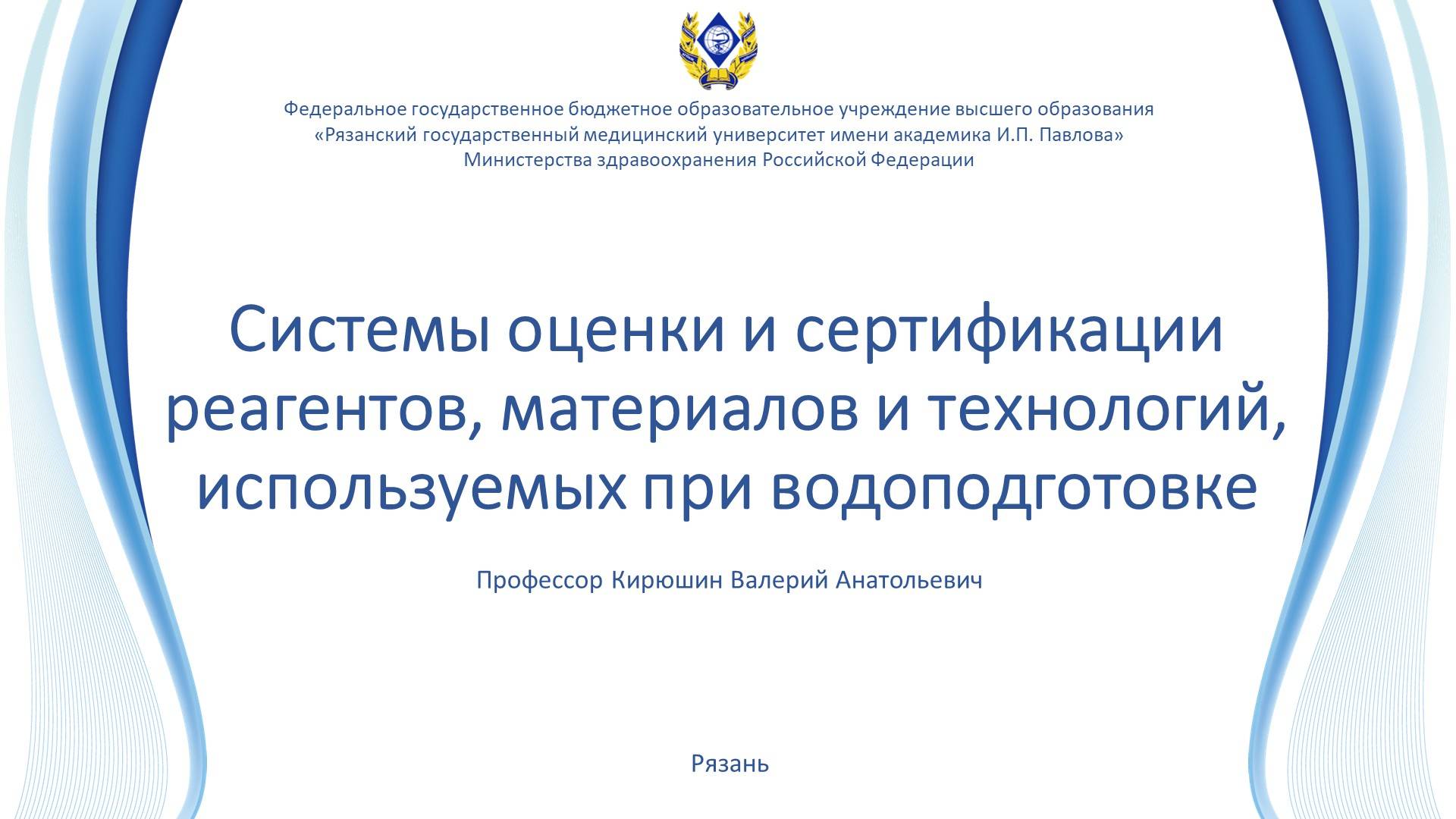 Системы оценки и сертификации реагентов, материалов и технологий, используемых при водоподготовке