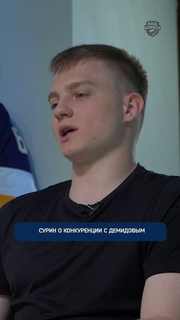 Сурин о конкуренции с Демидовым