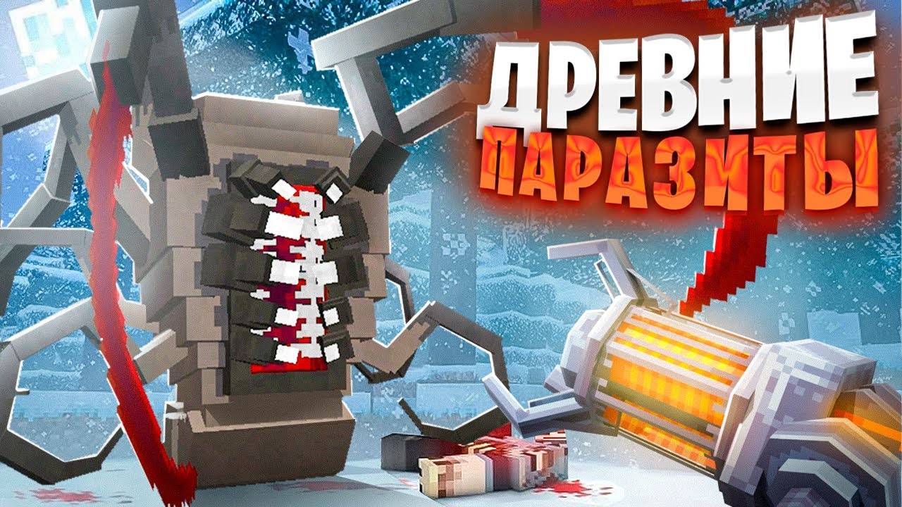 ВЫЖИЛИ В МИРЕ ПАРАЗИТОВ И ЧУМЫ В МАЙНКРАФТ! АРМИЯ ПОДПИСЧИКОВ ВЫЖИВАНИЕ .100 ДНЕЙ. ХАРДКОР MINECRAFT