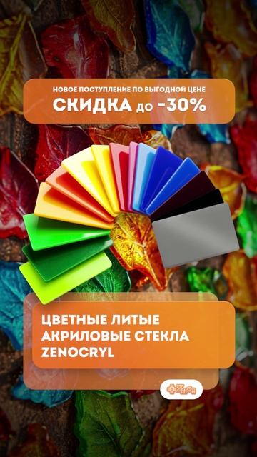 Смотрим на мир сквозь цветные акриловые стекла