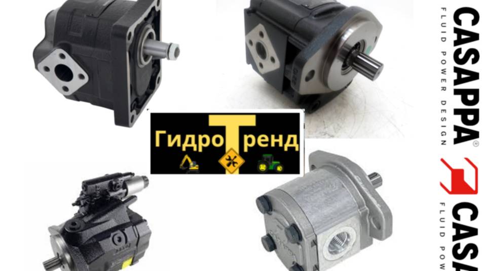Ремонт гидронасосов casappa
+7 (929)-847-99-09