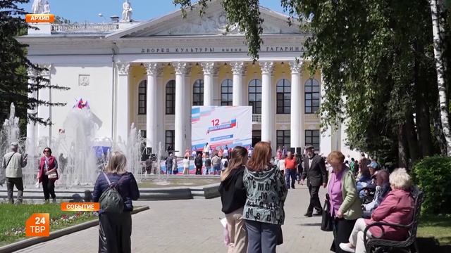 Отметим День России