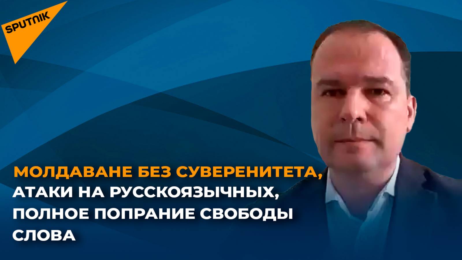 Молдаване без суверенитета, атаки на русскоязычных, полное попрание свободы слова