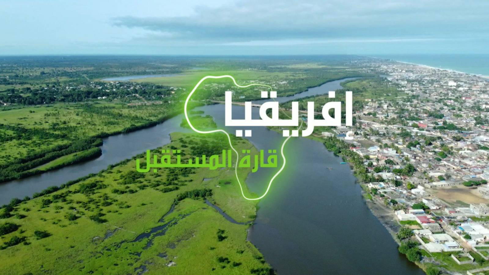 "إفريقيا قارة المستقبل" – توغو