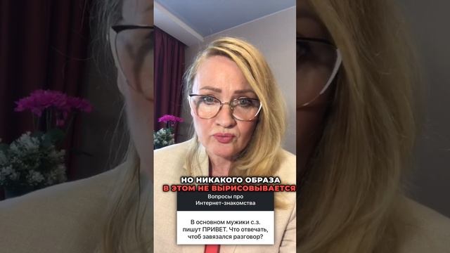 Что отвечать на банальное ПРИВЕТ при знакомстве с сайте знакомств