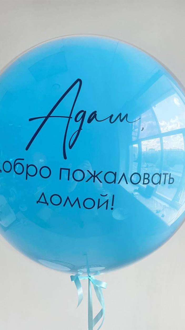 Шар стеклянный на выписку голубого цвета с надписью
