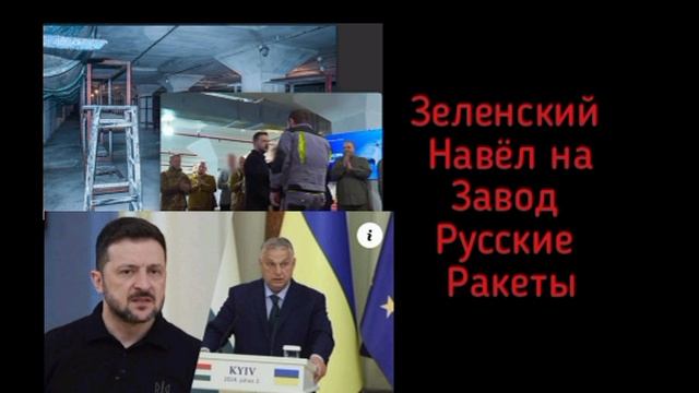 Новости об Украине 11 июня,зеленский выдал производство беспилотников ,после чего завод уничтожили☝️