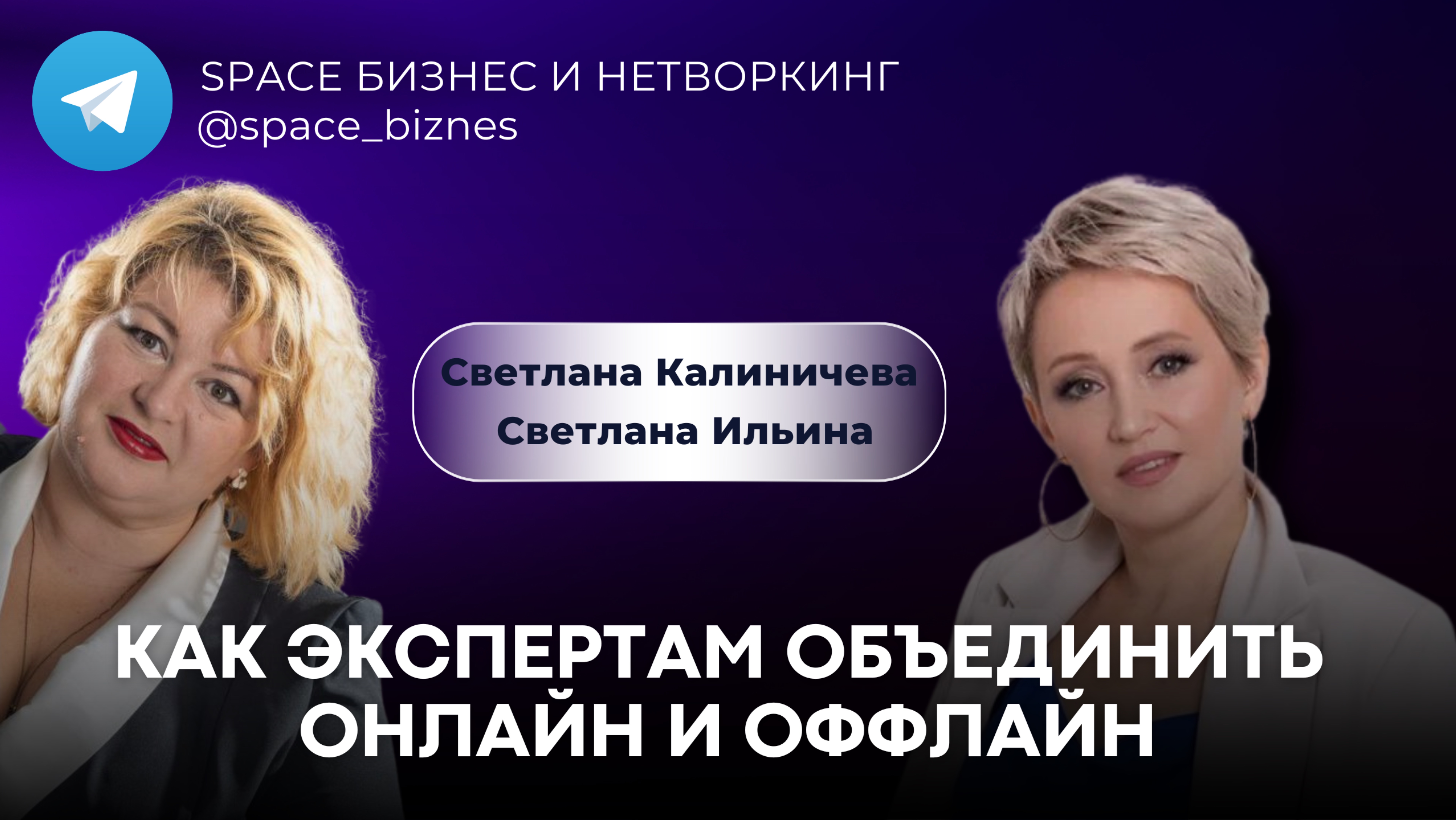 Как экспертам объединить онлайн и офлайн