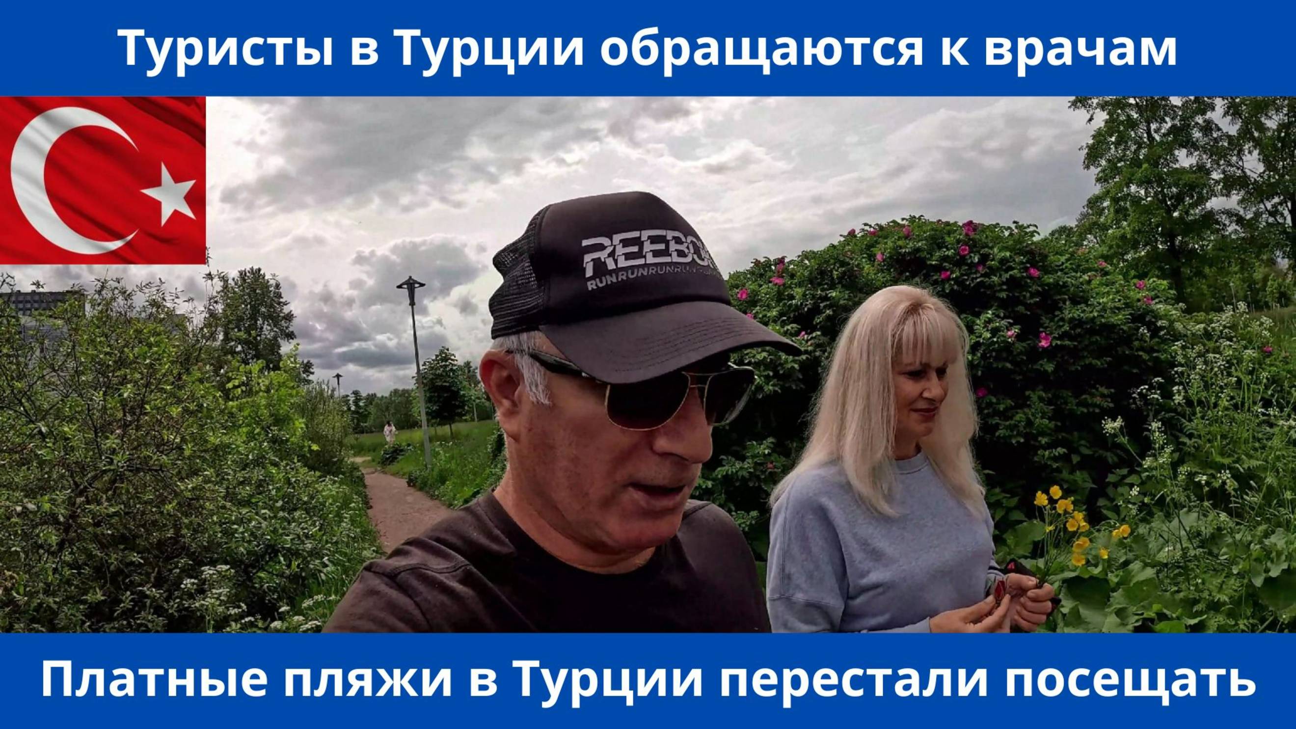 Туристы в Турции массово обращаются к врачам