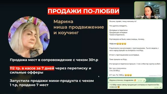 Практикум "Продажи по - Любви"