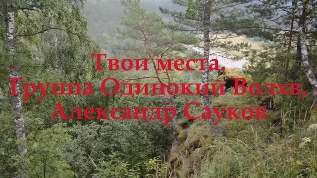 Твои места (Премьера клипа 2025 г.)