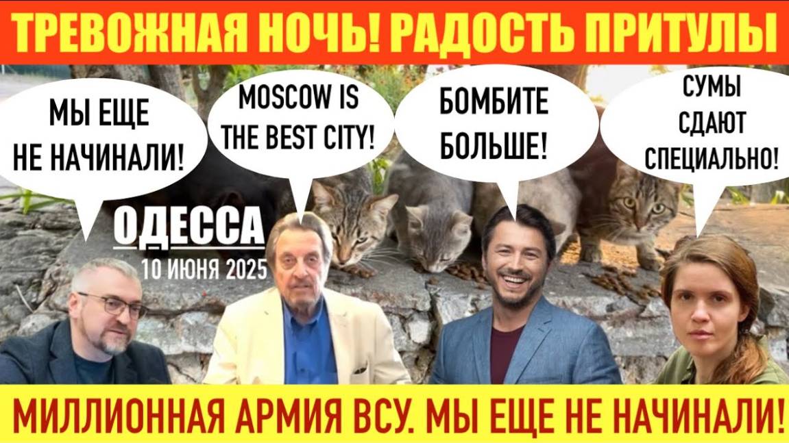 ОДЕССА 10 ИЮНЯ 2025. СБОРКА ДР0НОВ В ГРАЖДАНСКИХ ДОМАХ! ОТЕЦ МАСКА-КРЕМЛЕБ0Т! СУМЫ СДАЮТ!
