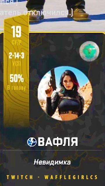 Достижения CS2) #cs2 #girl #cute #streamer #counterstrike2 #wafflegirlcs #csgo #gaming #twitch