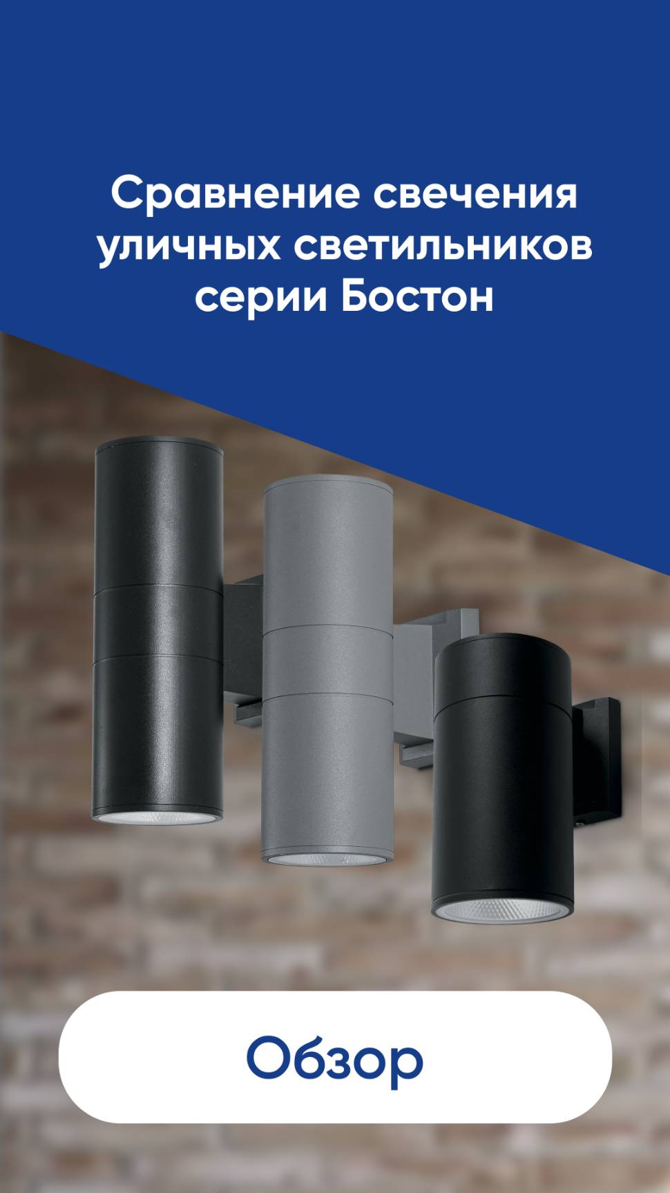 Сравнение свечения уличных светильников Feron серии Бостон