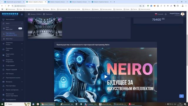 ПАРТНЁРСКАЯ ПРОГРАММА NEIRO - КАКИЕ ЕСТЬ ОТЗЫВЫ? РЕАЛЬНО
