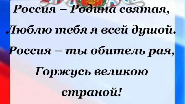 Горжусь Россией!