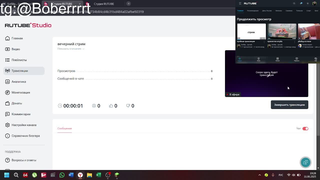 вечерний стрим