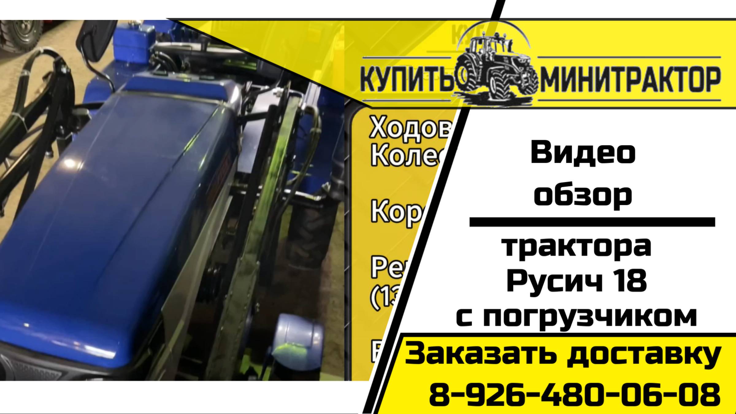 Обзор минитрактора Русич 18 с фронтальным погрузчиком