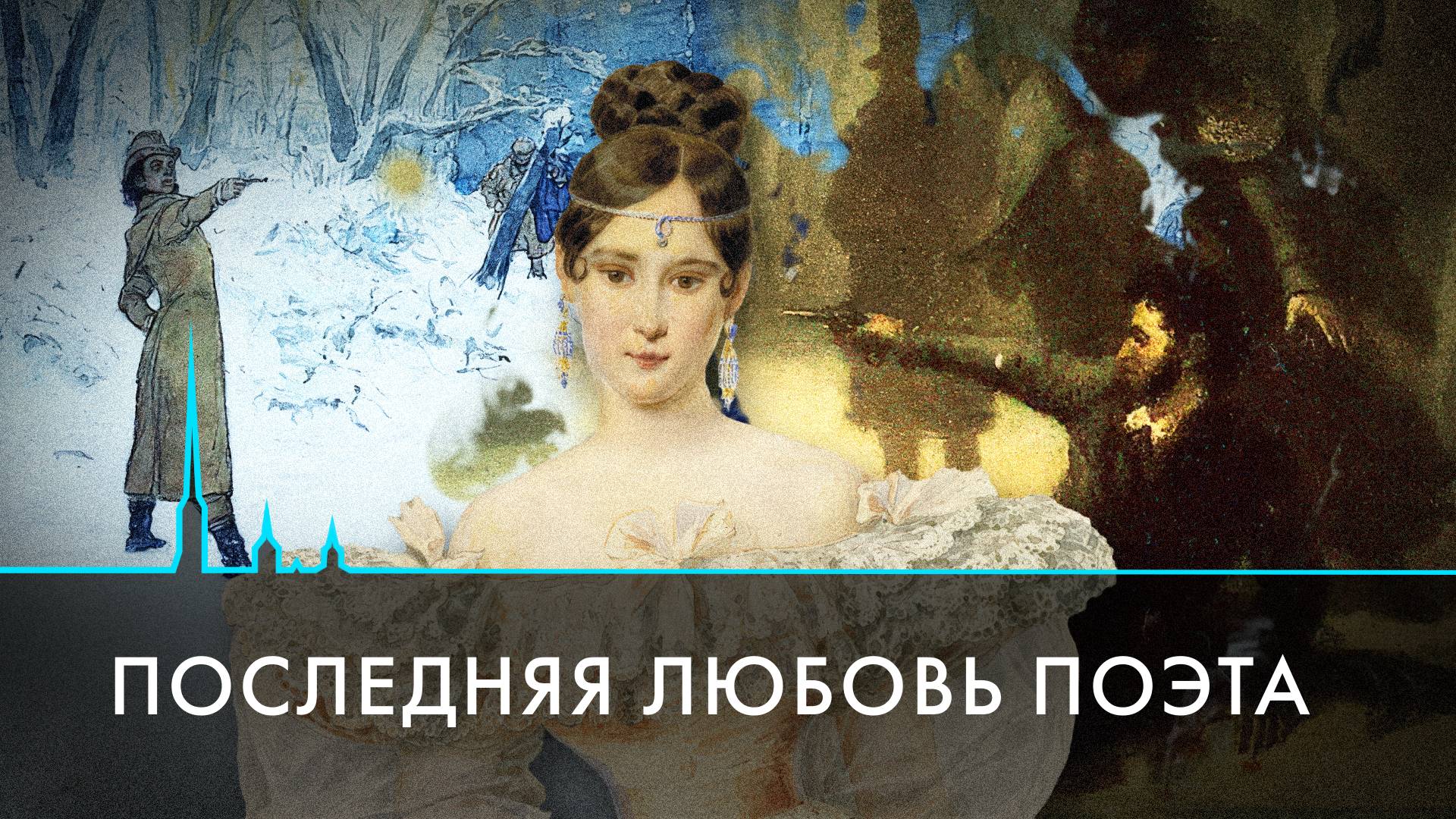 Наталья Гончарова: ангел или роковая женщина в судьбе Пушкина?