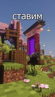 Декор в Майнкрафте #майнкрафт #постройки #майнкрафтпостройки #shorts #minecraft