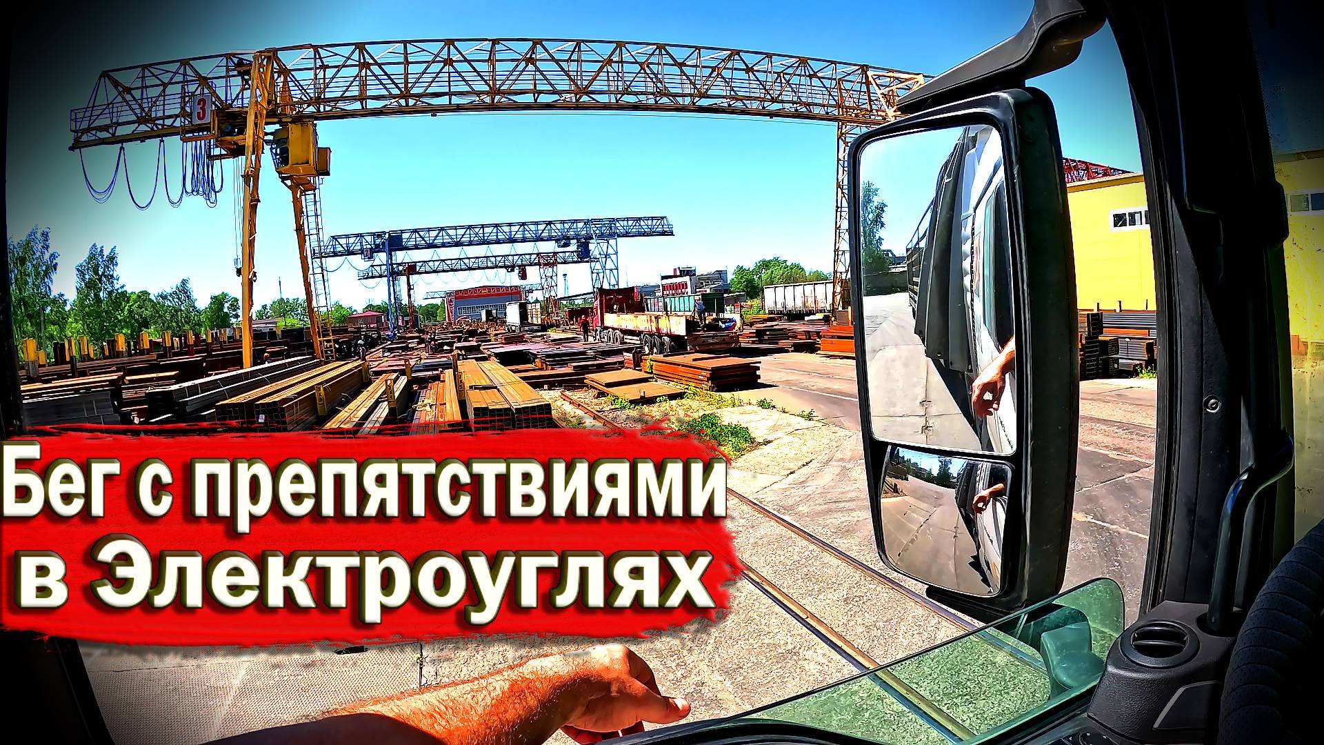 Мы отгружаем металл а вы крутитесь... $1619