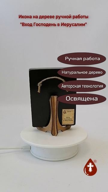 Вход Господень в Иерусалим, 9x12x1,8 см, арт Ид4745