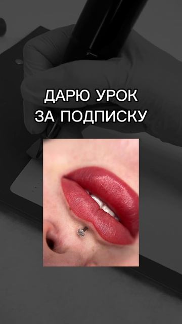 Хочешь научиться идеальному штриху?