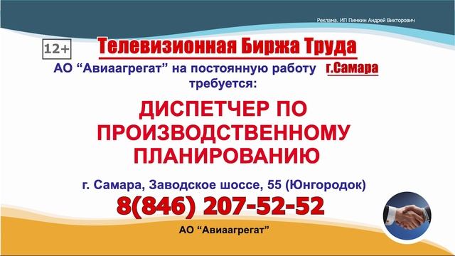 16-22.06.25г. Телевизионная Биржа Труда ОНЛАЙН-ТВ г. Самара и Самарская область