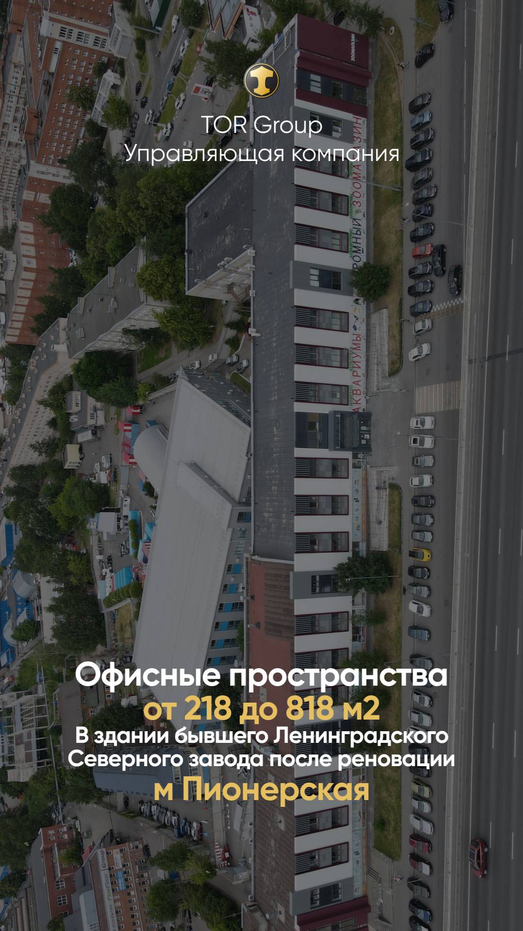 🏢 Аренда офисных помещений у м Пионерская